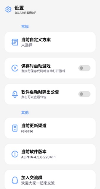 维鹤画质助手和平精英 vALPHA-4.5.6-220