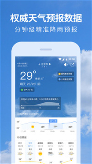 黄历天气最新版APP v5.2.4