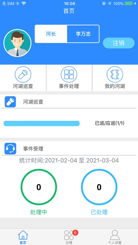 泸州掌上巡河  v1.12