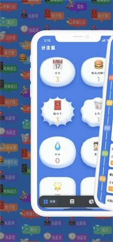 计次郎  v1.0.0