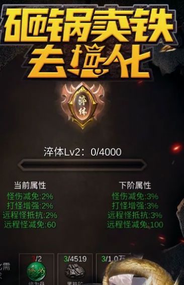 砸锅卖铁去强化手游官方版图片1