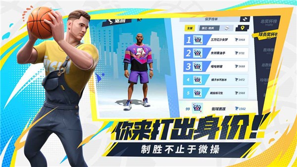 全明星街球派对正式版截图1