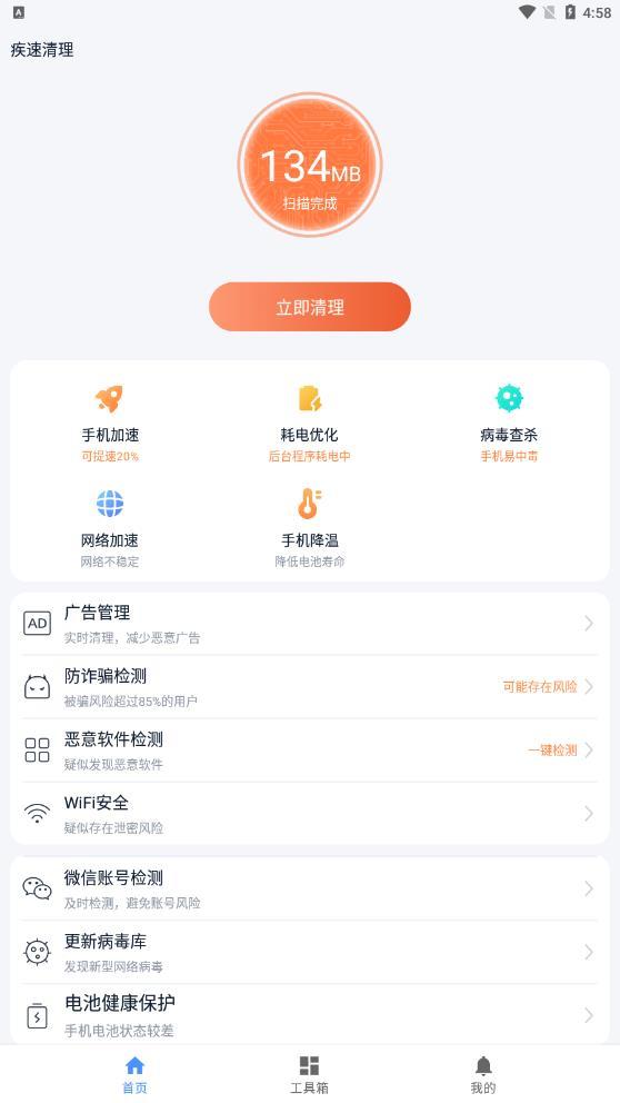 疾速清理 v1.0