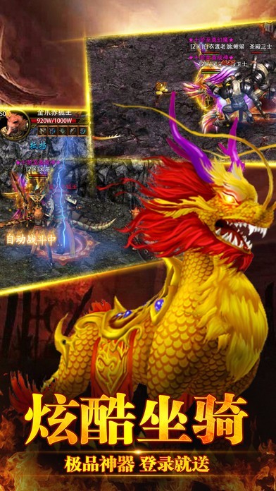 璀璨火龙传奇  v1.13.6