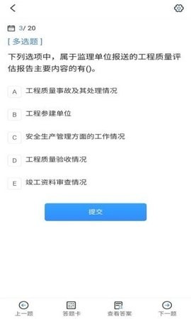 监理工程师考试宝典截图1