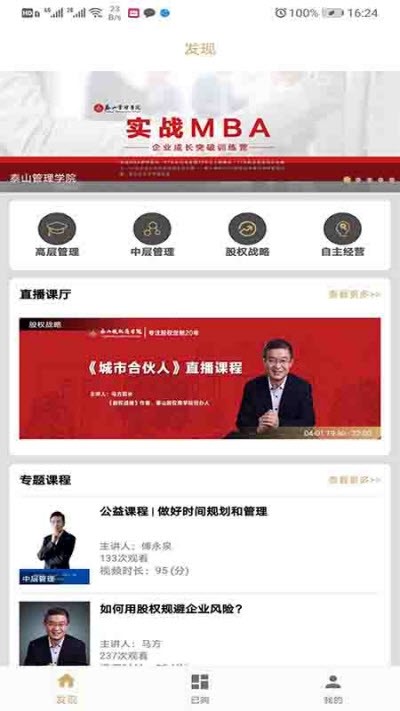 泰山管理学院 2020-04-28 09:01