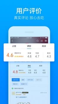 饿了么 v3.1.5