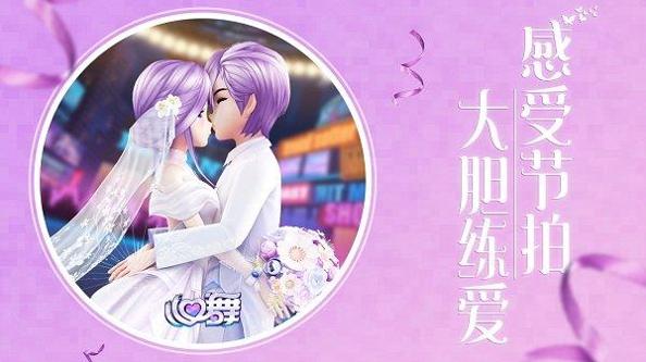 心舞游戏最新版2021 v4.1