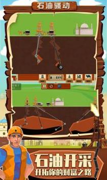石油骚动 v3.0.5