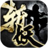 斩妖录九游版