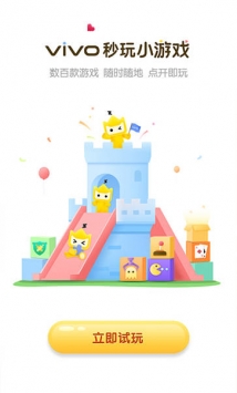 秒玩小游戏 v3.0.5