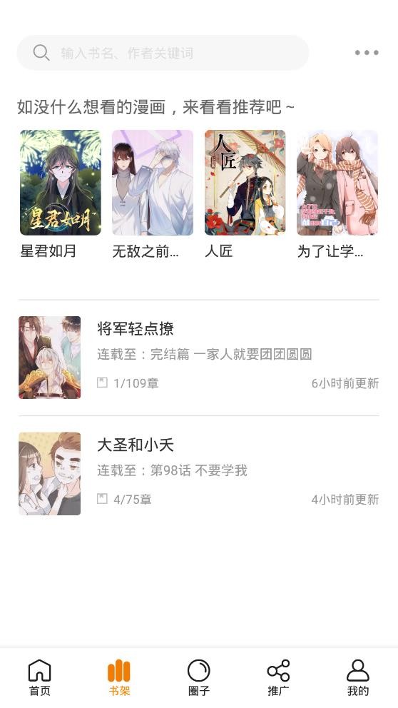 快找漫画2023  v2.3.3