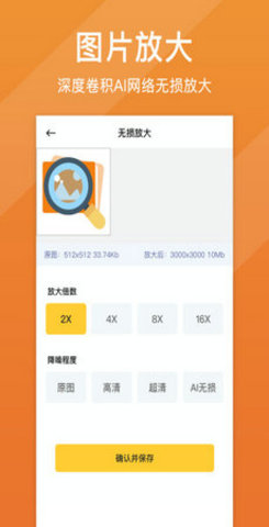 照片清晰修复 v1.4.0