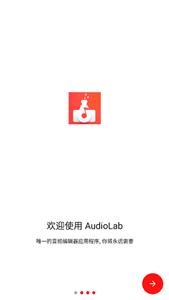 audiolab免费版