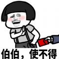 红包使不得搞笑表情包图片 1.0