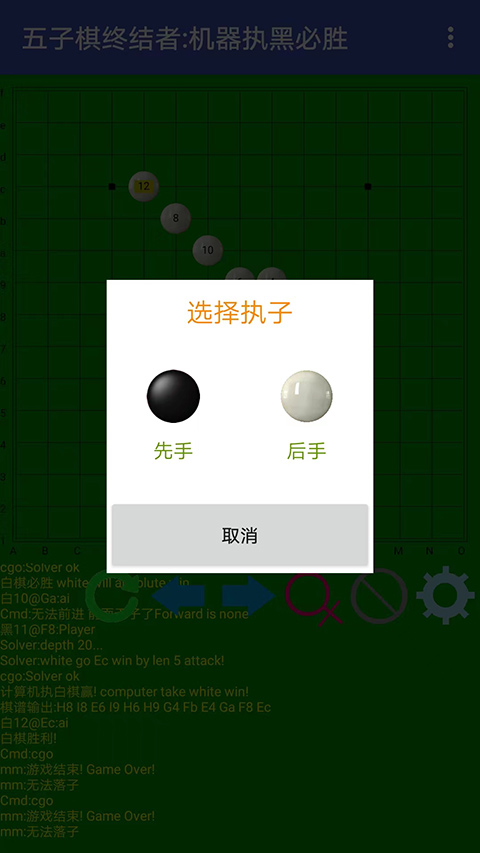 五子棋终结者单机版 v2.22