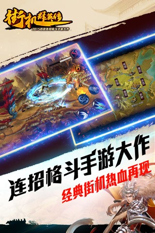 街机群英传  v1.0.0