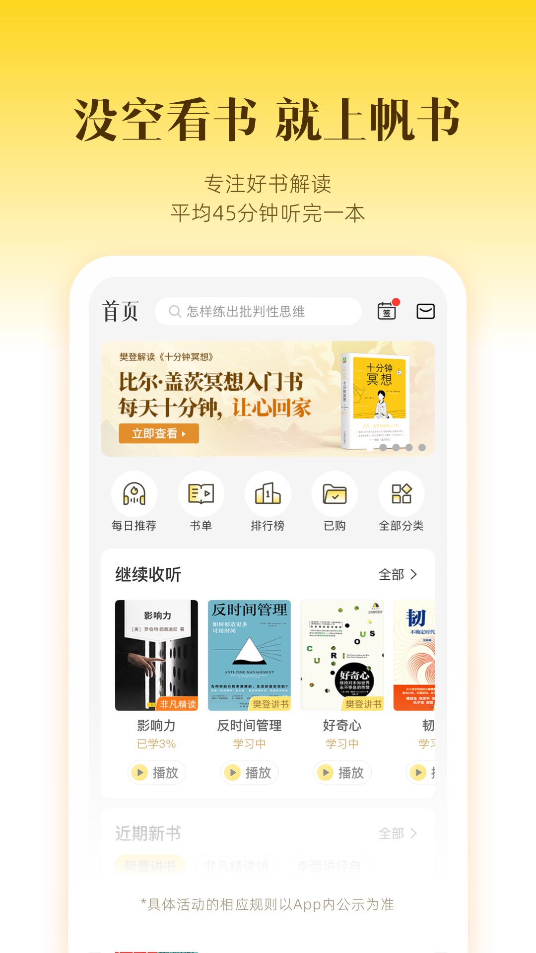 帆书 v5.84.0