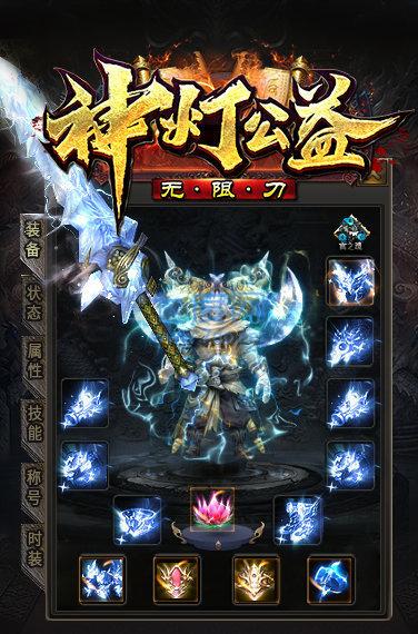 神灯公益传奇无限刀 v1.80