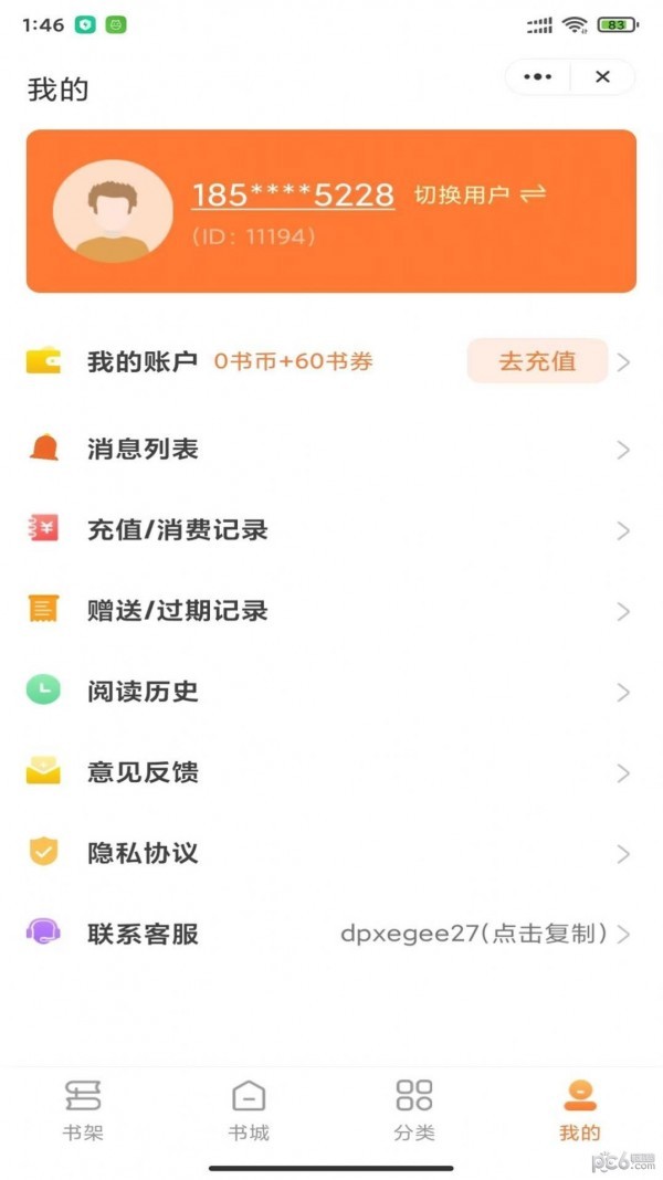 指尖书廊  v1.2.6