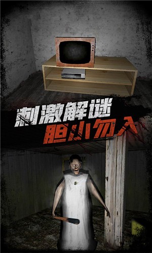 恐怖奶奶传说  v1