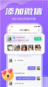 星期8聊天交友  v13