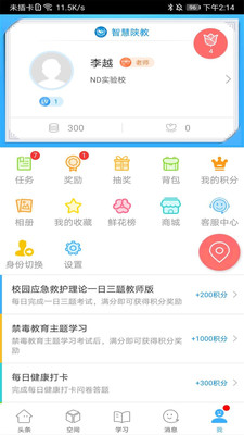 智慧陕教appa123456账号平台手机最新版  v5.3.1
