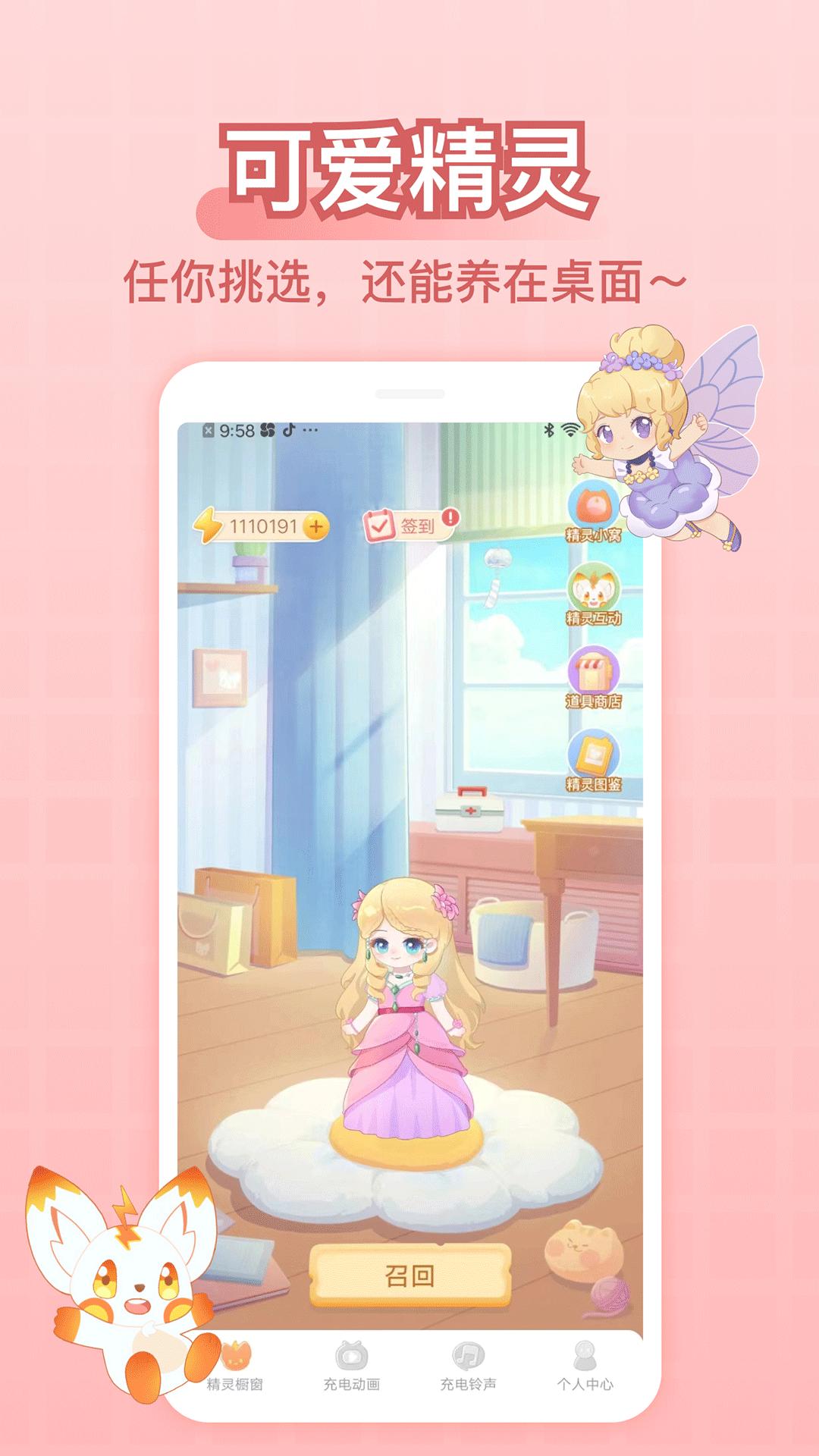 精灵充电王 v1.0