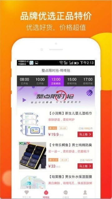 淘购物截图1