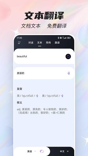 语音翻译器Voice v2.1.0