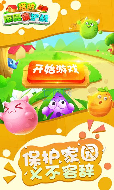 塔防家园保护战 v1.0
