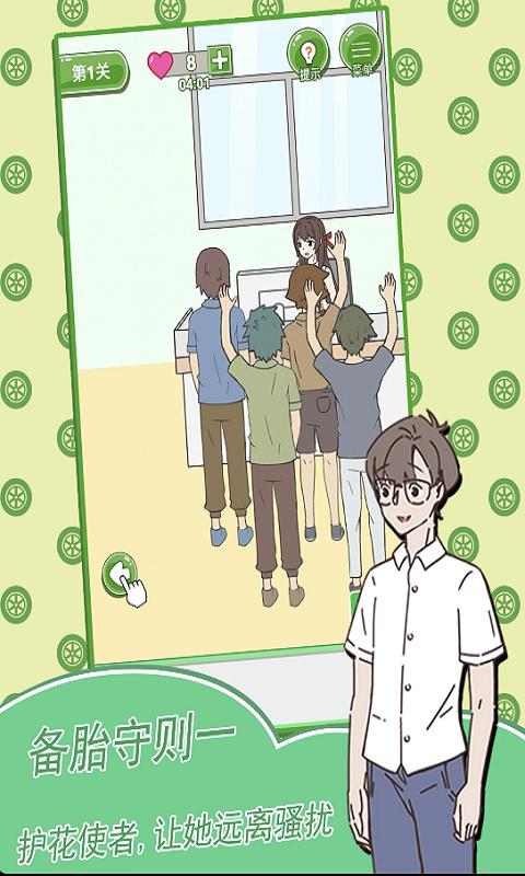 舔狗日记备胎模式游戏官方版 