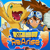 数码宝贝ReArise