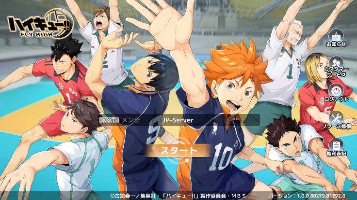 排球少年flyhigh官方版 v1.0.6