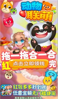 动物联萌3红包版下载图片1
