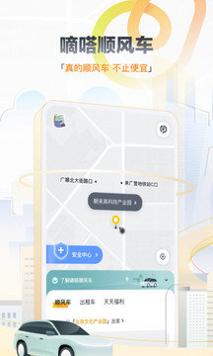 嘀嗒出行app最新官方版 v9.11.0