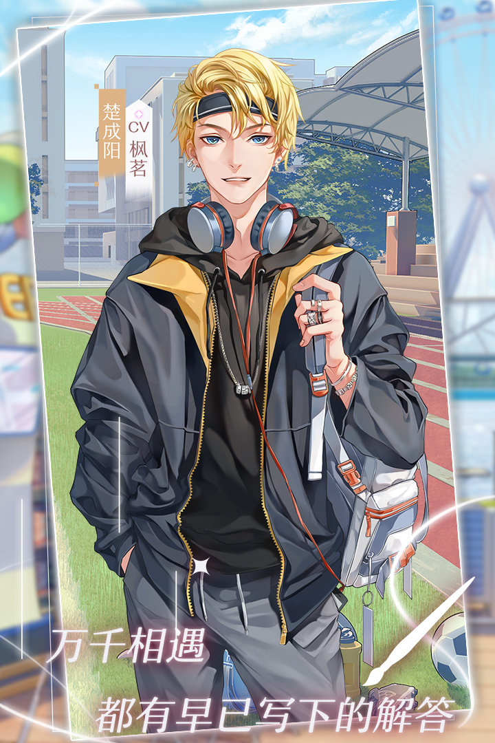 星辰降临时官网版