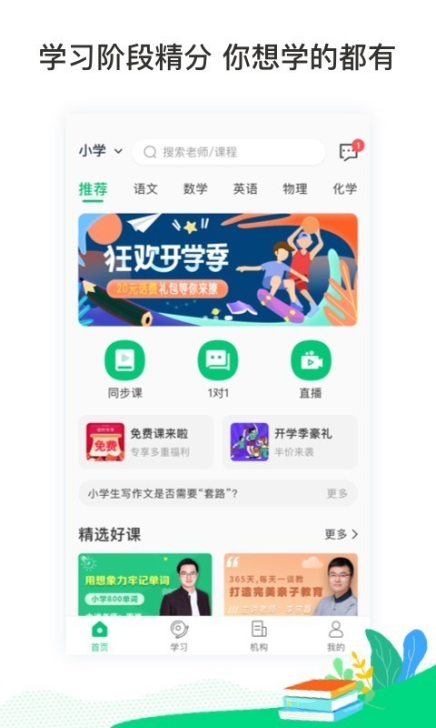 东汉学堂 v2.0.0