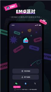 EMO派对社交  v1.1.9
