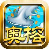 奥榕对战捕鱼最新版
