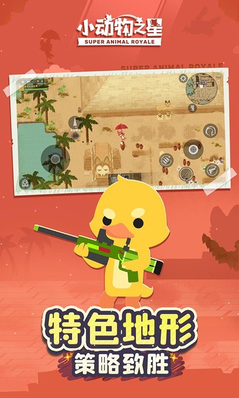 小动物之星国际服 v0.70.1