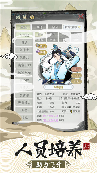 不一样的修仙宗门2最新版 v1.0.9