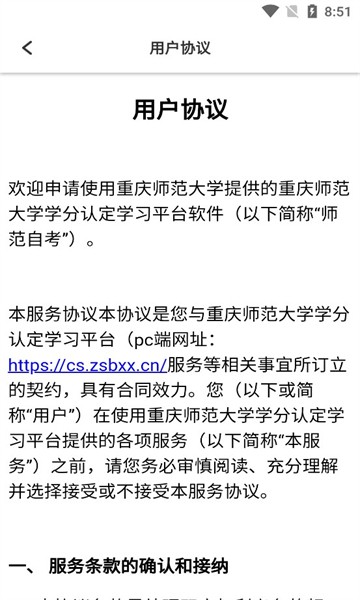 重师自考  v1.0.0