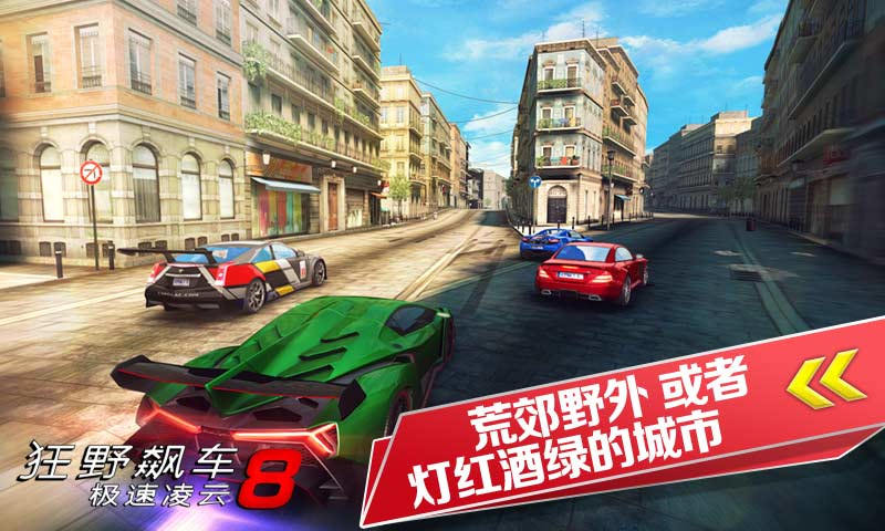 狂野飙车8极速凌云修改版(免数据包) v4.6.0j 金币无限版