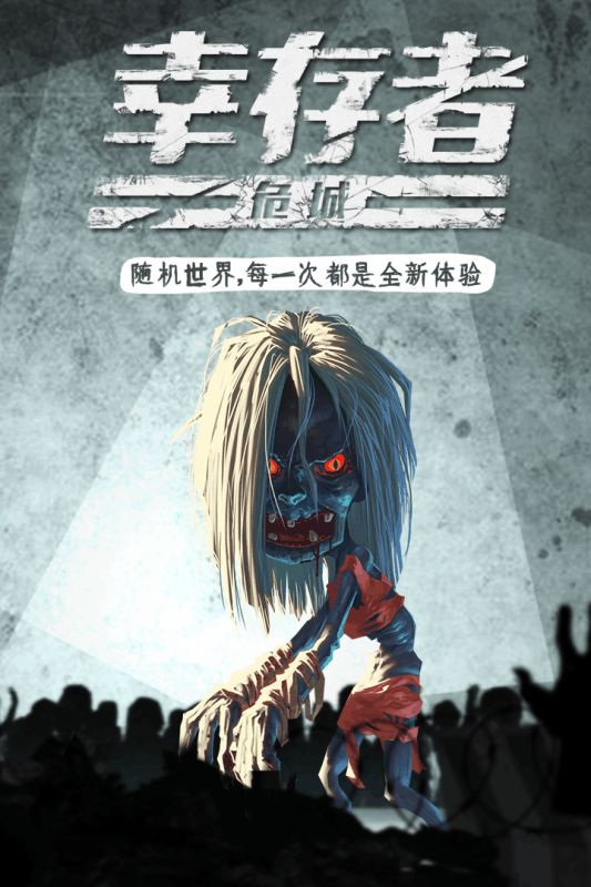 幸存者危城手机游戏最新版  v5.1.3