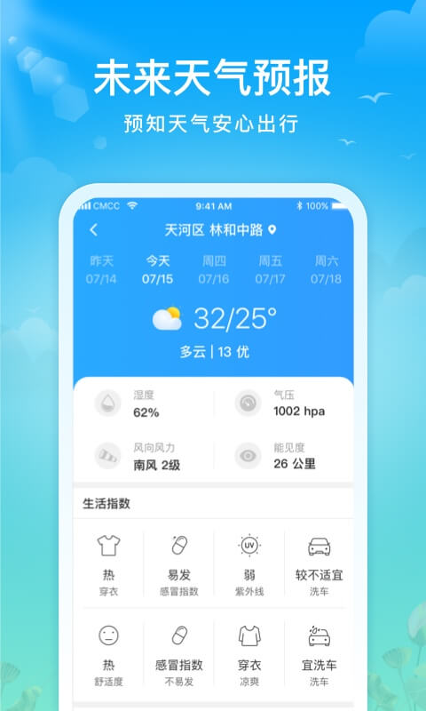 迈致祥云天气