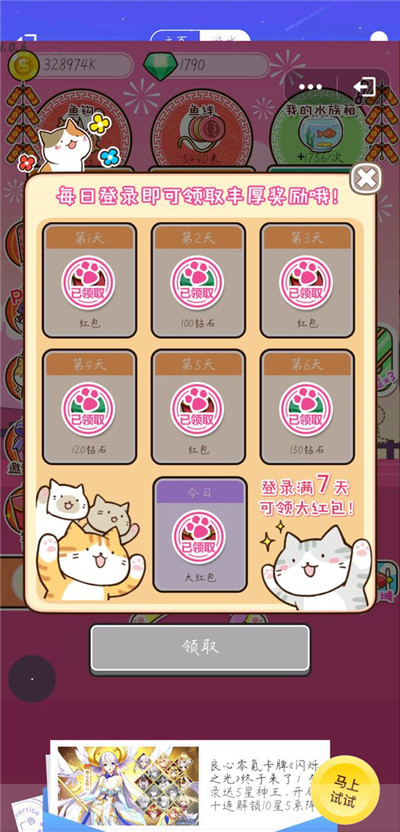 喵喵水族箱红包版