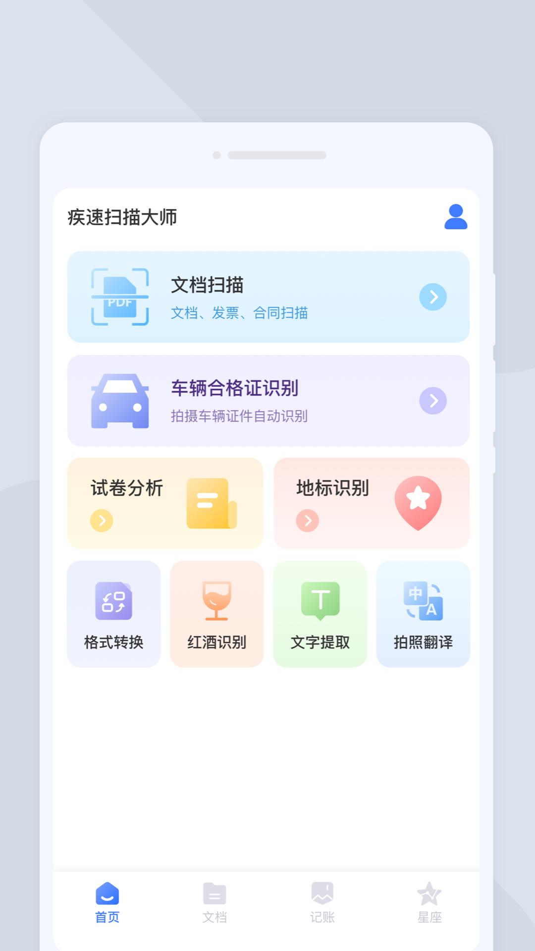 疾速扫描大师 v1.0.0