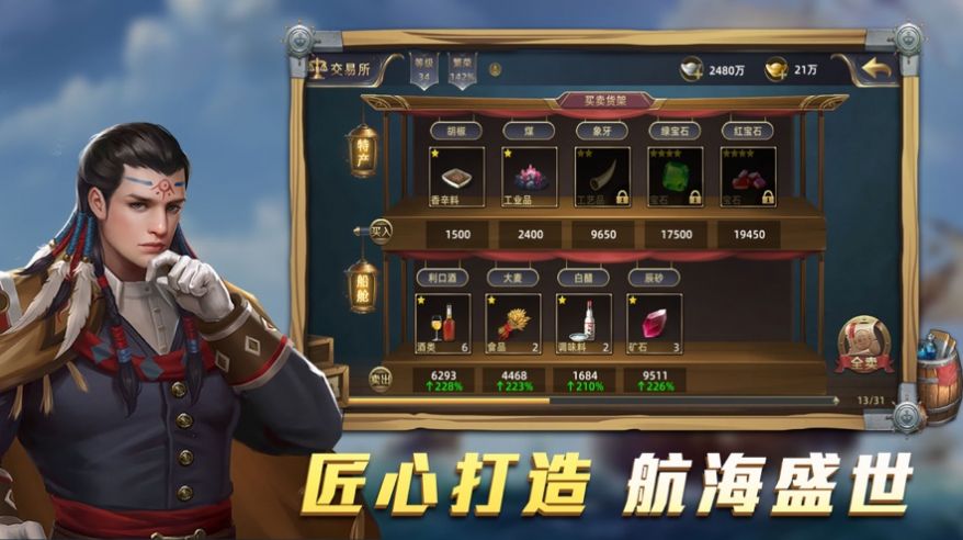 航海纷争大航海时代官方版游戏最新版  v3.4.2