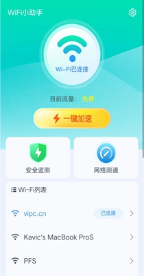 爱得深WiFi小助手.jpg